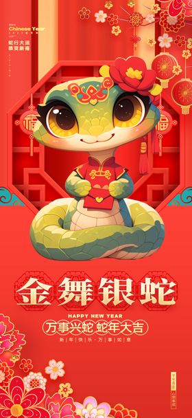 2025蛇年新春元旦海报快乐烟花福