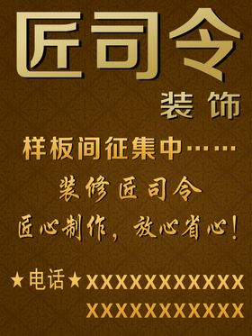 装修公司装饰广告传单