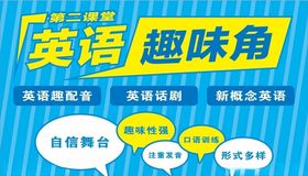 英语趣味角