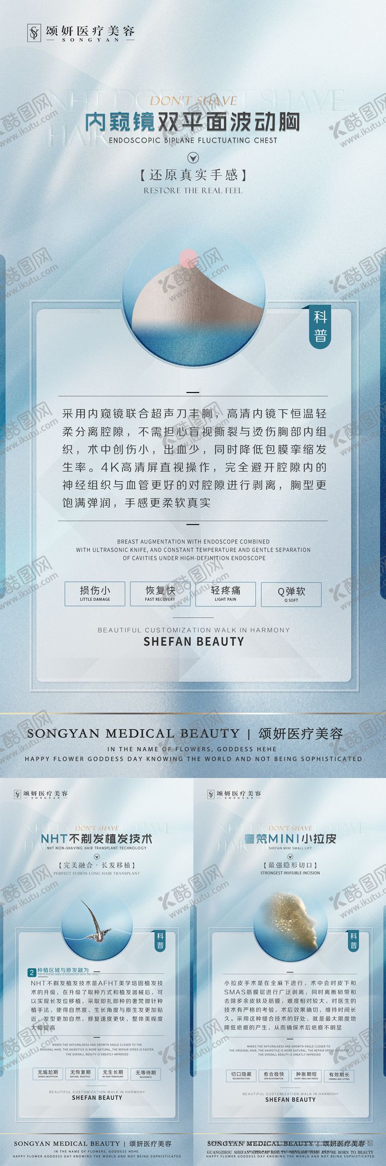 编号：89338405031809298320【酷图网】源文件下载-医美科普