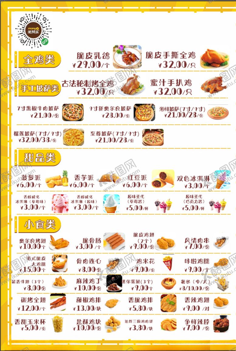 编号：47165506250152511896【酷图网】源文件下载-美其乐菜单