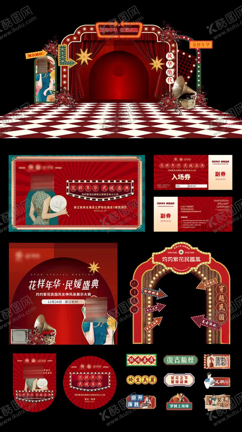 编号：44867504021812189342【酷图网】源文件下载-复古马戏主题活动设计元素