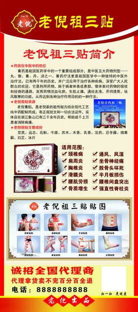 老倪祖三贴