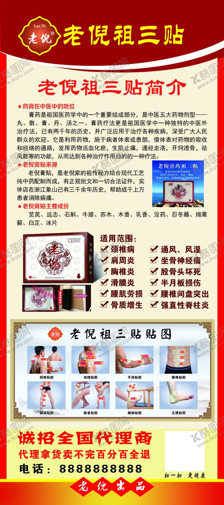 编号：41489909161605489913【酷图网】源文件下载-老倪祖三贴