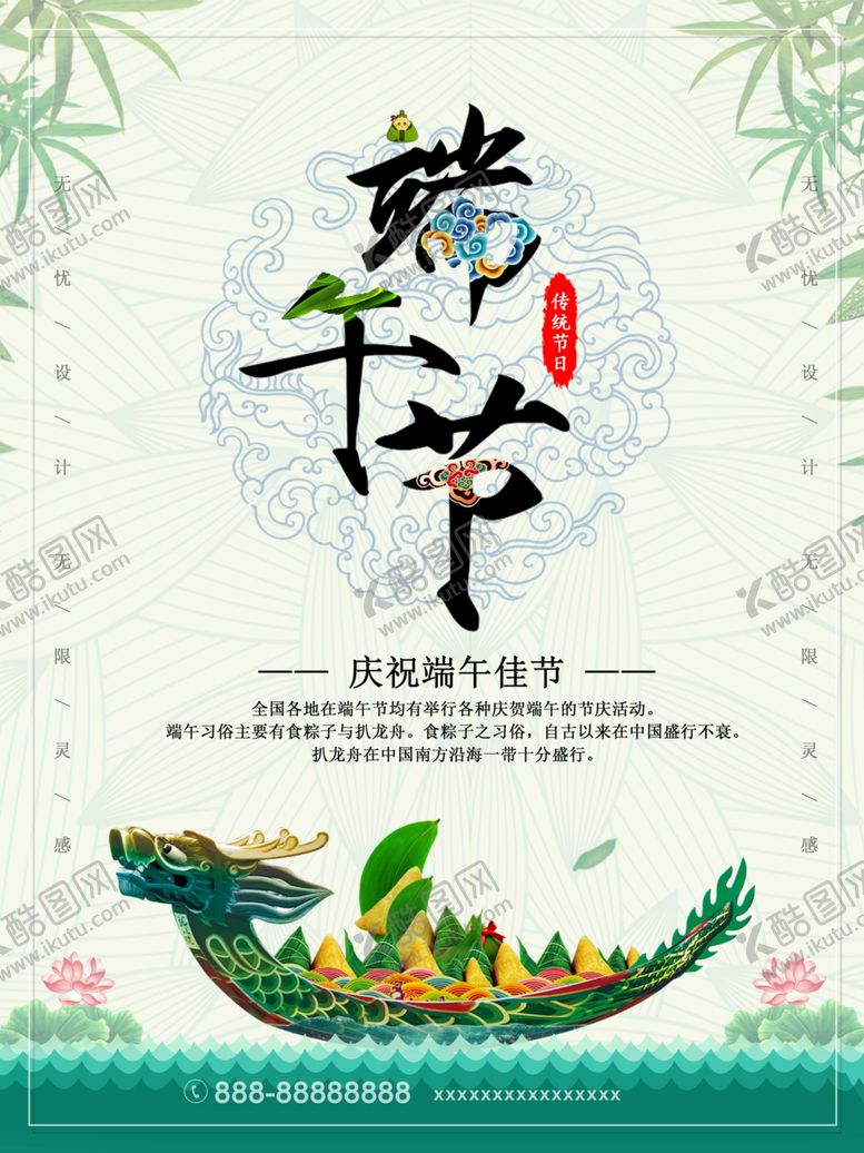 编号：54071307091950152984【酷图网】源文件下载-端午海报