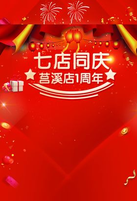 周年庆