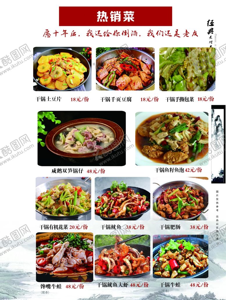 编号：28953910071109464322【酷图网】源文件下载-古典菜谱中国风菜谱家常菜谱