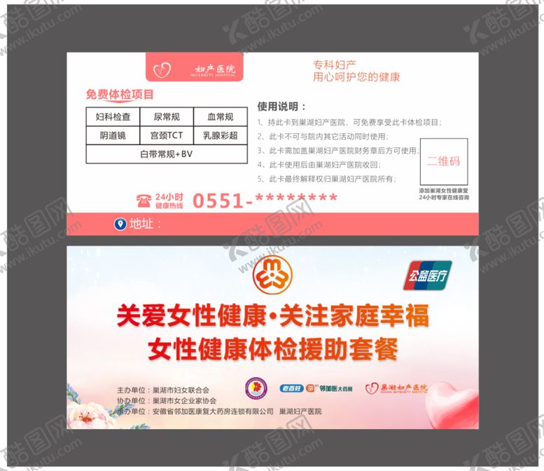 编号：48631709150117414638【酷图网】源文件下载-妇产医院名片