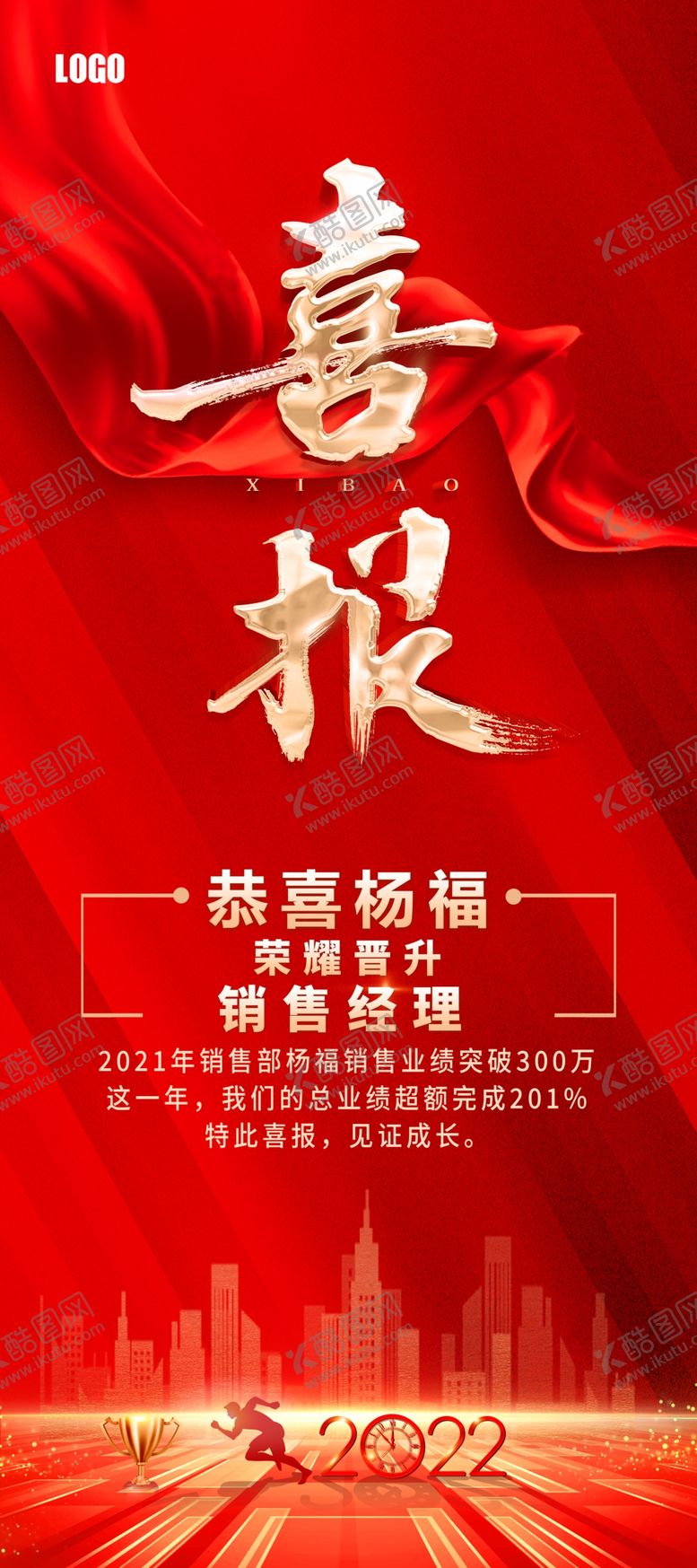 编号：76856512221818024467【酷图网】源文件下载-红色销售喜报