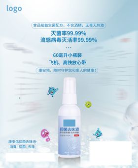 消毒液海报