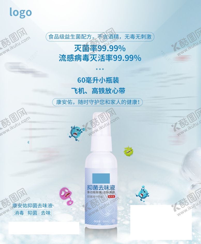 编号：79366206270203359927【酷图网】源文件下载-消毒液海报