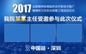 精神疾病会议