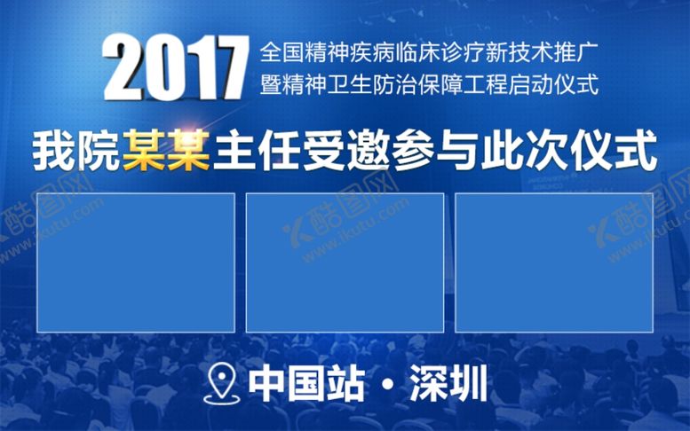编号：26110010191555294665【酷图网】源文件下载-精神疾病会议