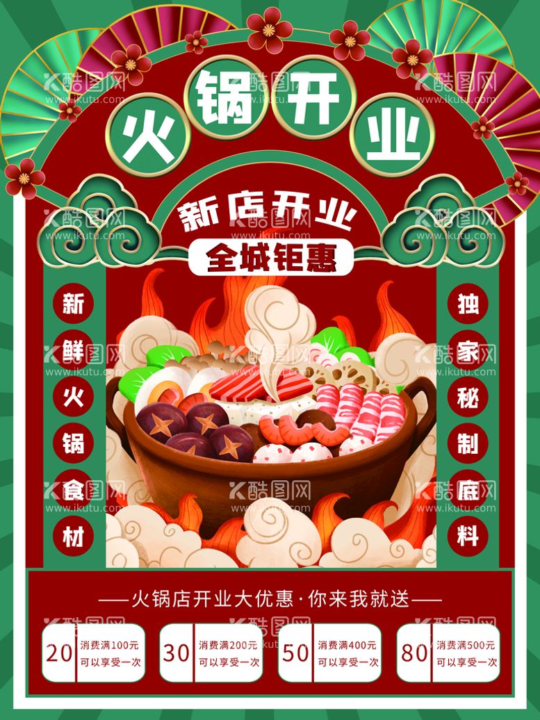 编号：31264709141733540824【酷图网】源文件下载-火锅中华美食舌尖美味