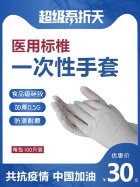 医用手套