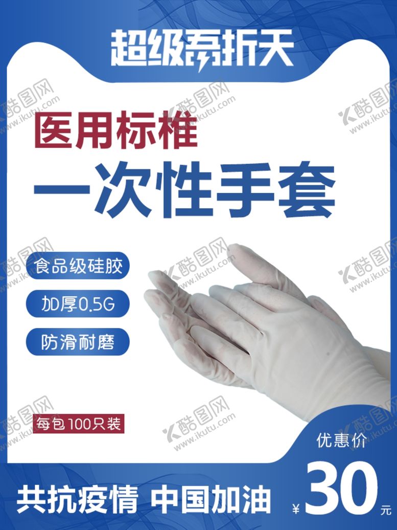 编号：15503606282325142142【酷图网】源文件下载-医用手套