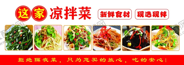 编号：17878206300407159725【酷图网】源文件下载-凉菜
