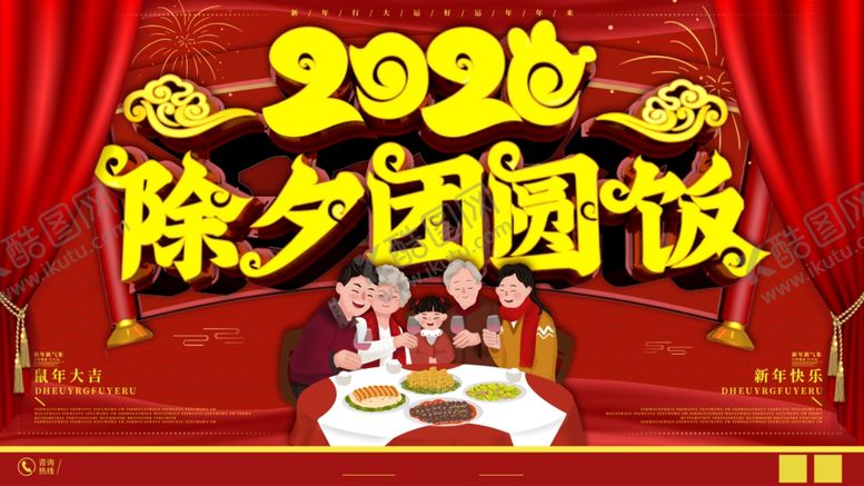 编号：70255410231225249970【酷图网】源文件下载-除夕团圆饭