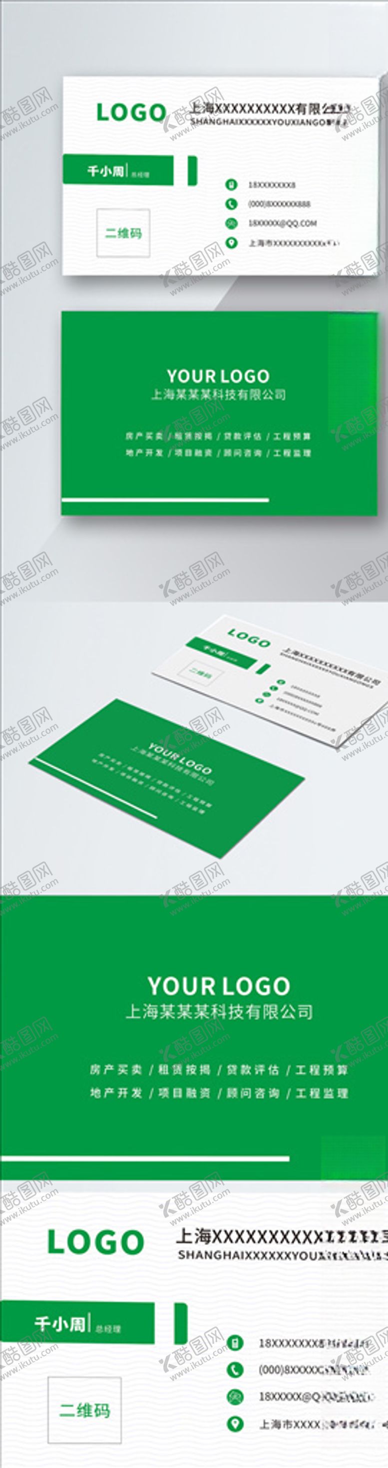 编号：43897805081205583510【酷图网】源文件下载-原创简约绿色商务名片模板