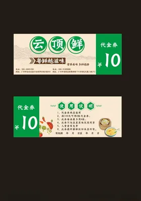餐饮代金券
