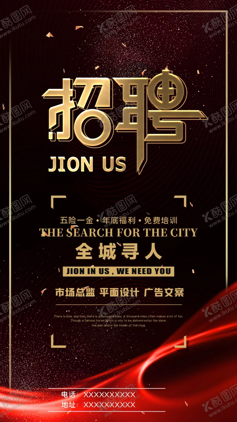 编号：58319204190206548884【酷图网】源文件下载-招聘海报