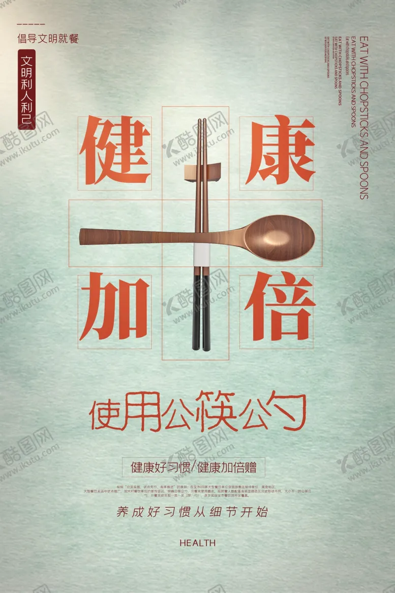 编号：77232809260926477049【酷图网】源文件下载-公勺公筷