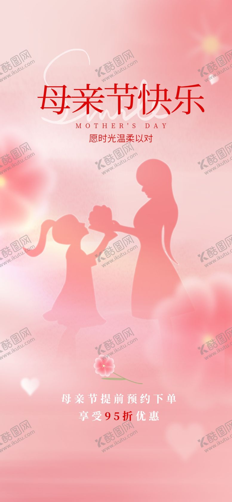 编号：84716201201948108594【酷图网】源文件下载-母亲节
