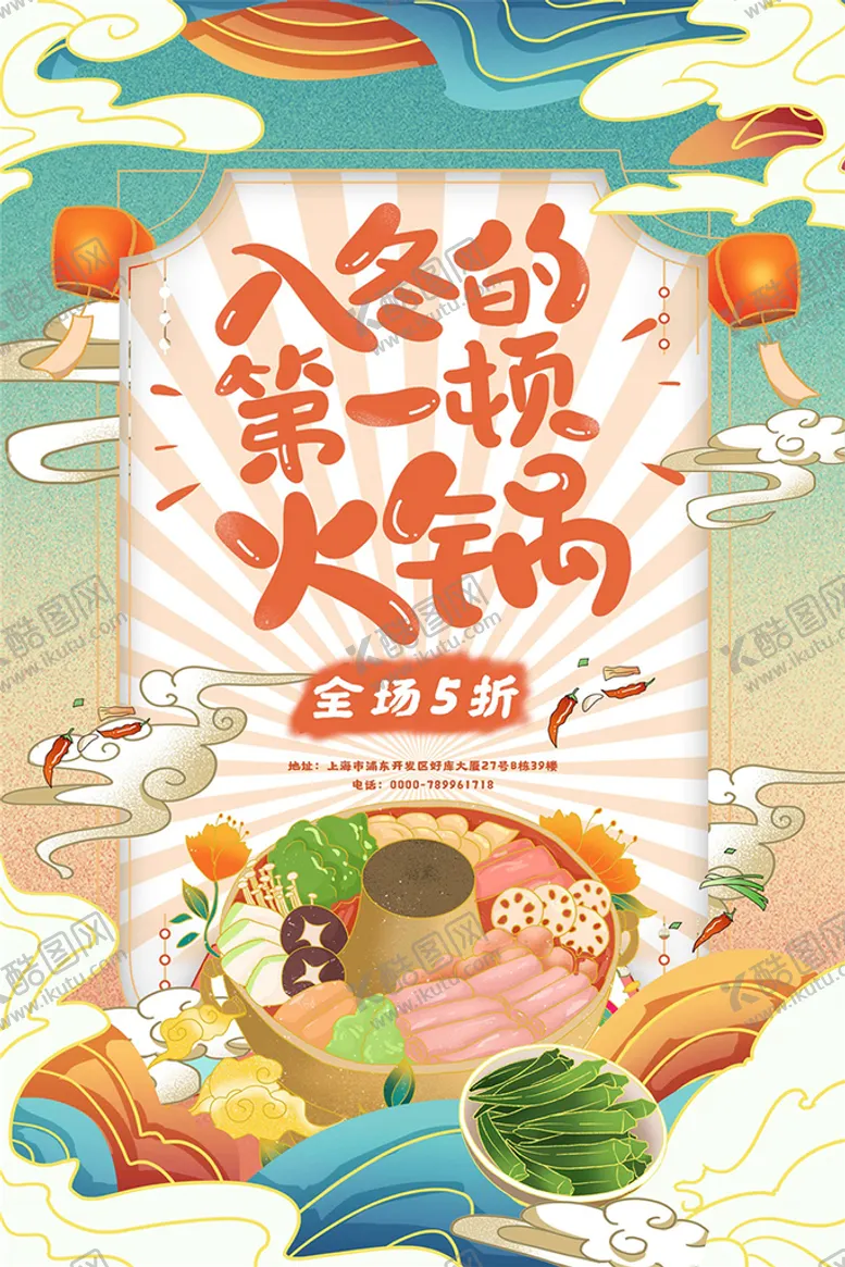 编号：87190410051735059402【酷图网】源文件下载-麻辣火锅 