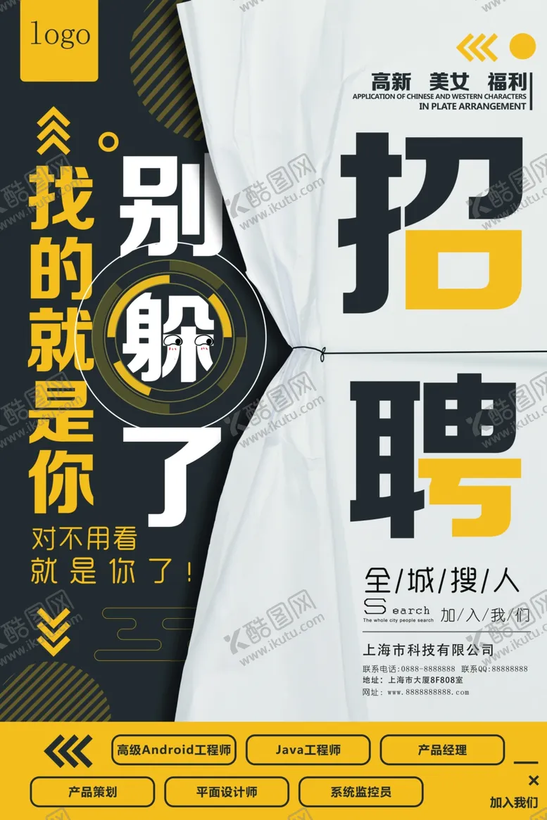 编号：76267603281654098607【酷图网】源文件下载-招聘