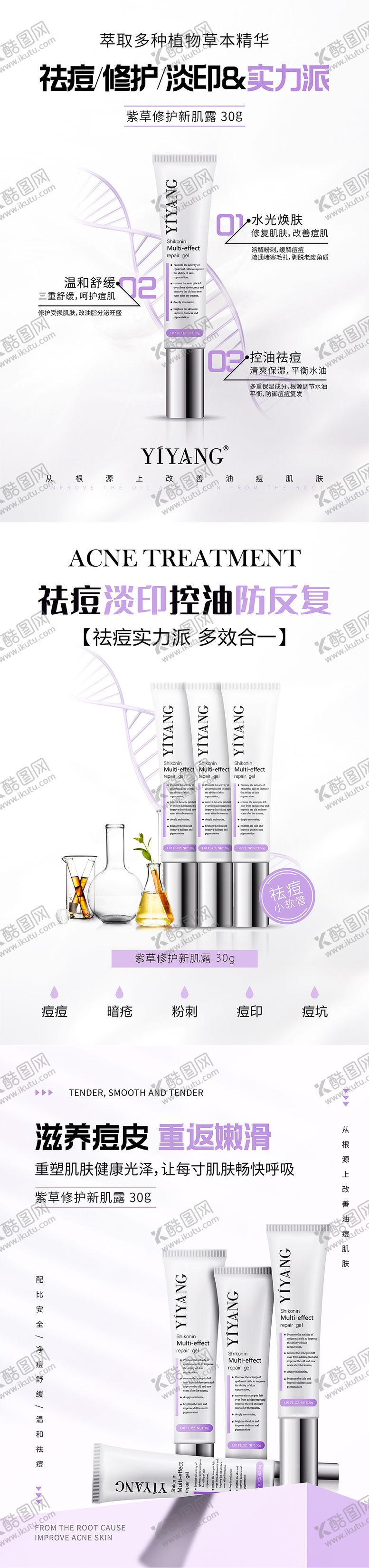 编号：85088011211034397727【酷图网】源文件下载-化妆品美肤护肤祛痘广告