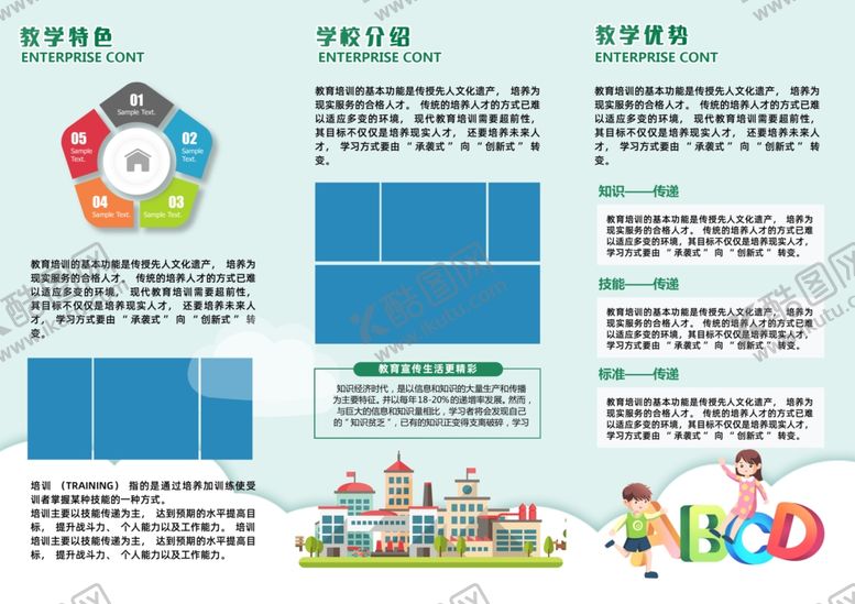 编号：71515702161823087150【酷图网】源文件下载-教育折页