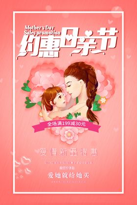 约惠母亲节