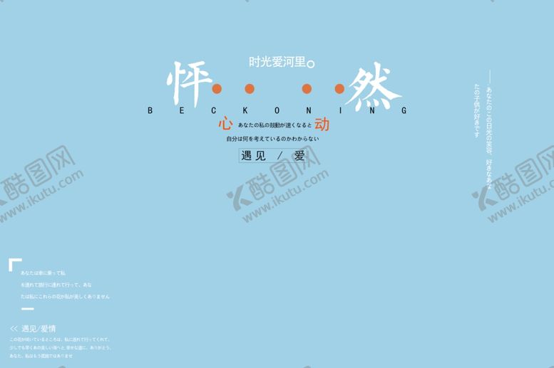 编号：32378407092217102300【酷图网】源文件下载-小清新淡色文字排版设计