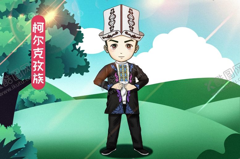 编号：60909211010918121795【酷图网】源文件下载-民族