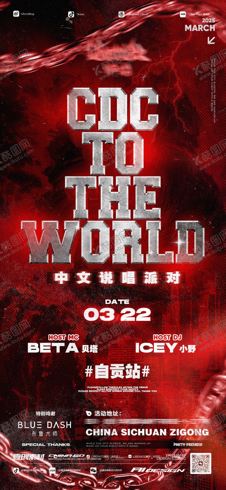 编号：76882608070225115352【酷图网】源文件下载-酒吧说唱派对海报
