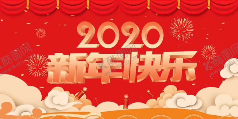 编号：28540610080534022312【酷图网】源文件下载-2020新年海报