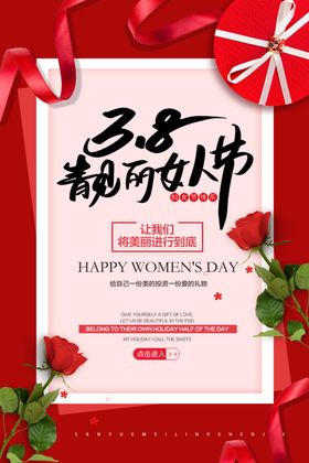 38女人节