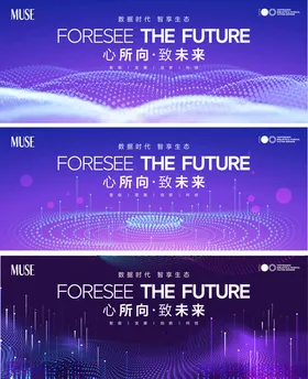 科技会议主视觉