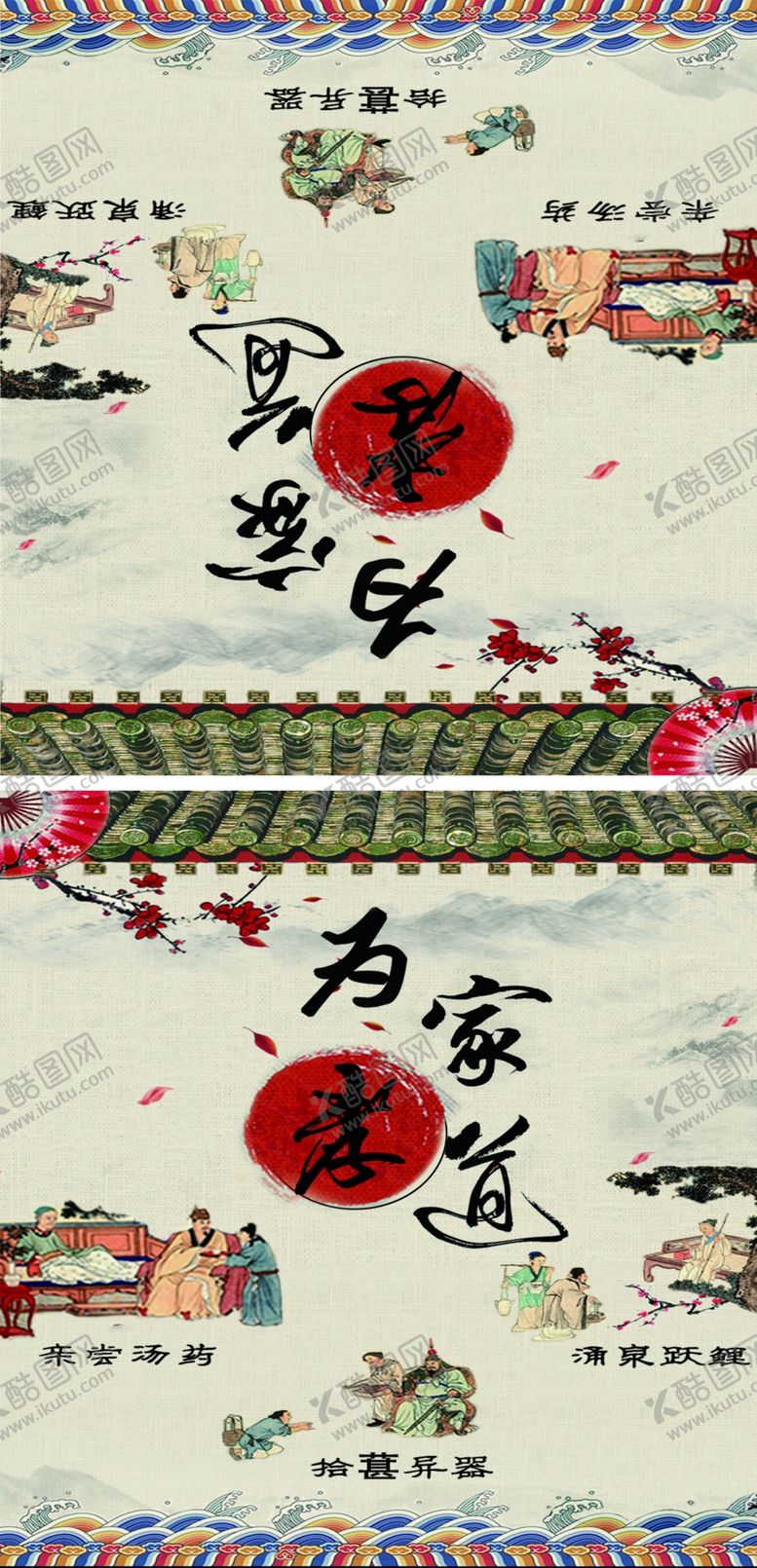 编号：10244909282231144961【酷图网】源文件下载-为家孝道