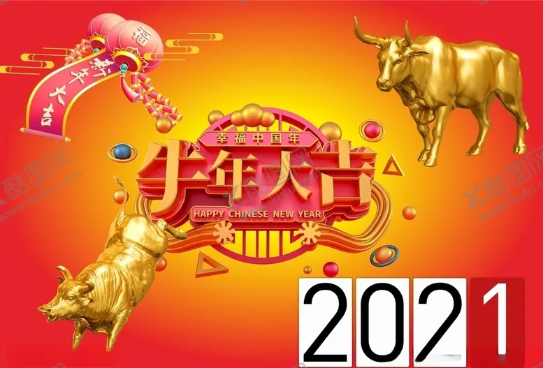 编号：35437106260809275603【酷图网】源文件下载-牛年大吉排版