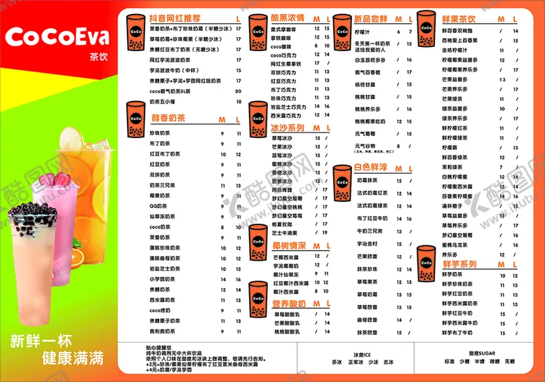 编号：71629012090435343071【酷图网】源文件下载-奶茶菜单