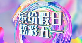 罗马假日