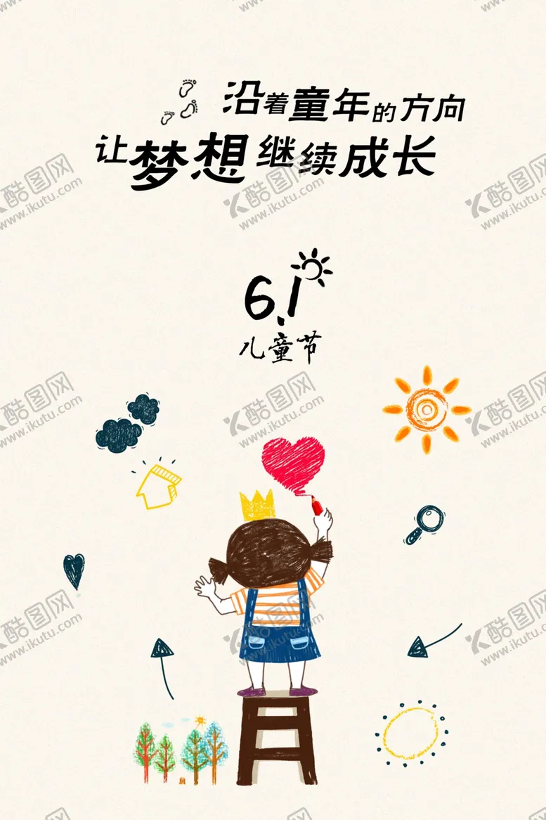 编号：75271212300431125799【酷图网】源文件下载-六一海报