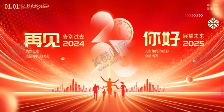 春节新年商务年会背景晚舞台舞台留影墙