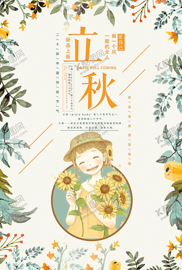 编号：83550109132118381237【酷图网】源文件下载-秋日海报