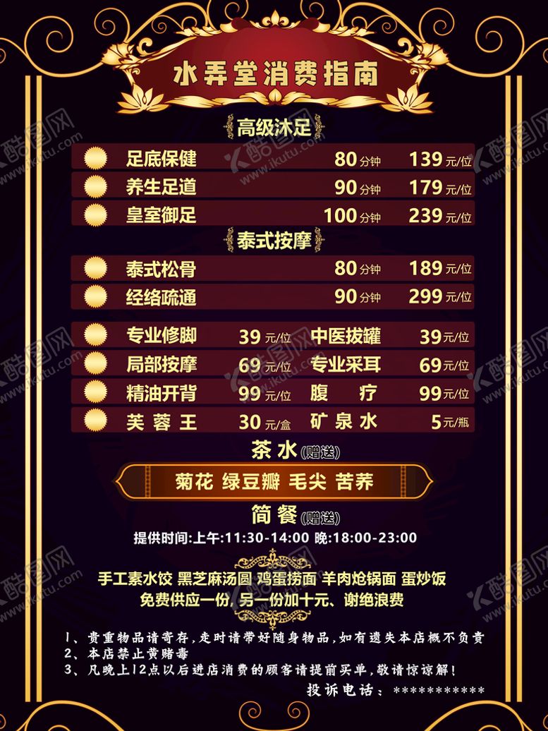 编号：16824009112321092784【酷图网】源文件下载-足道价格表 推拿松骨消费指南精油开背养生