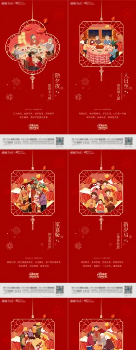 新年年俗系列图