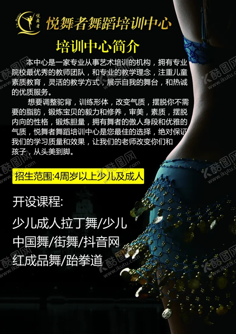 编号：93449502210104415094【酷图网】源文件下载-舞蹈