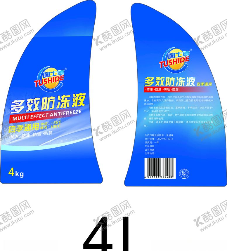 编号：97469906171919259512【酷图网】源文件下载-防冻液标签
