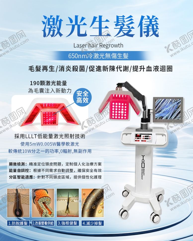 编号：21141102240725272010【酷图网】源文件下载-激光生发仪美容仪